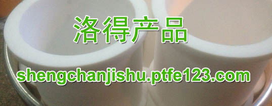 聚四氟乙烯定制轴承套